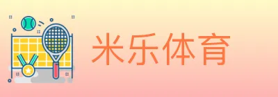 米乐体育 logo